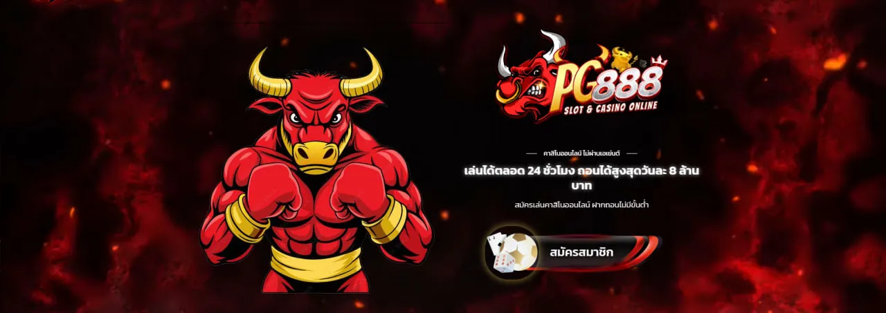 pg 888 เว็บตรง BY pg 888 เว็บตรง